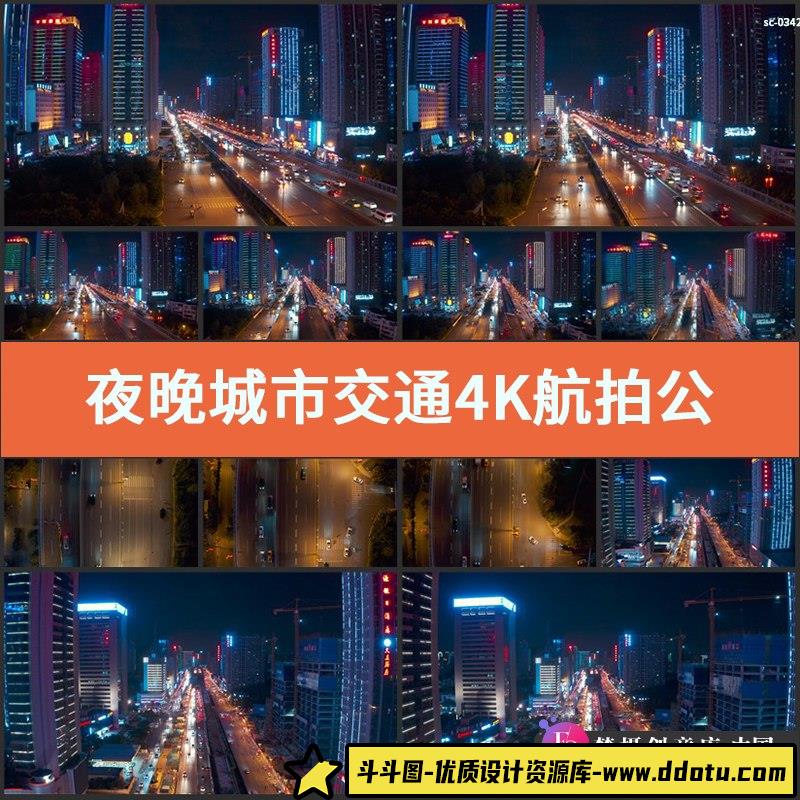 夜晚城市交通4K航拍视频素材实拍公路车流夜景环城路立交桥夜晚上-斗斗图
