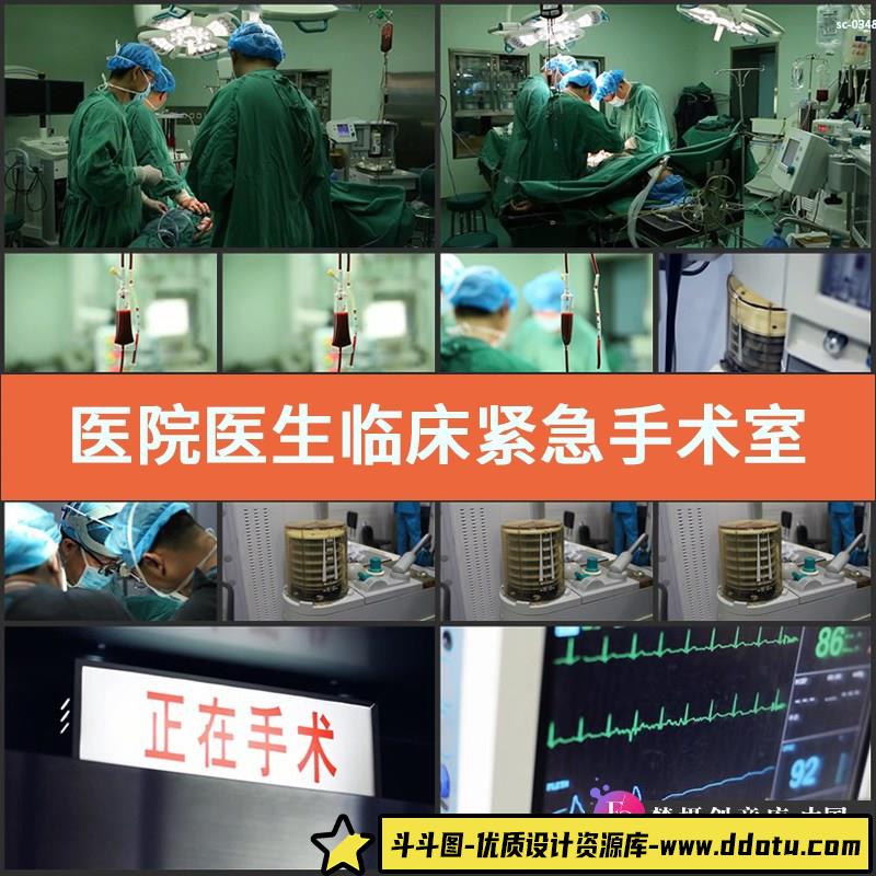 医院医生临床紧急手术室急救抢救实拍视频素材医疗器械心率心电图-斗斗图