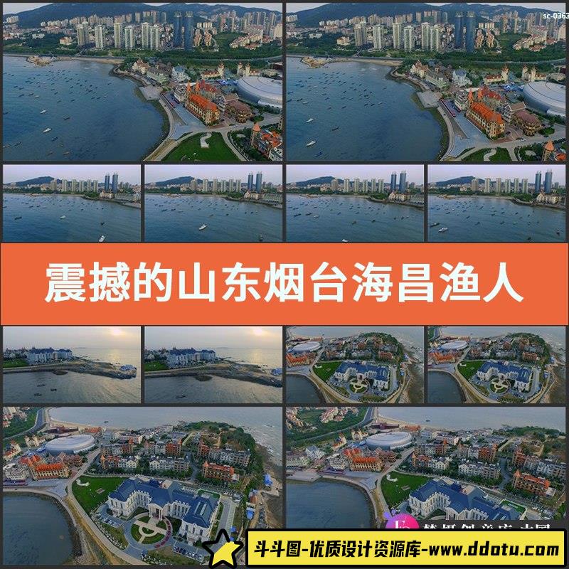 震撼的山东烟台海昌渔人码头航拍实拍视频素材渔船只旅游风景景区-斗斗图