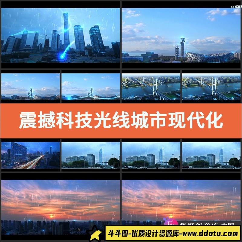 震撼科技光线城市视频素材现代化互联网信息科技连线信号互通传输-斗斗图