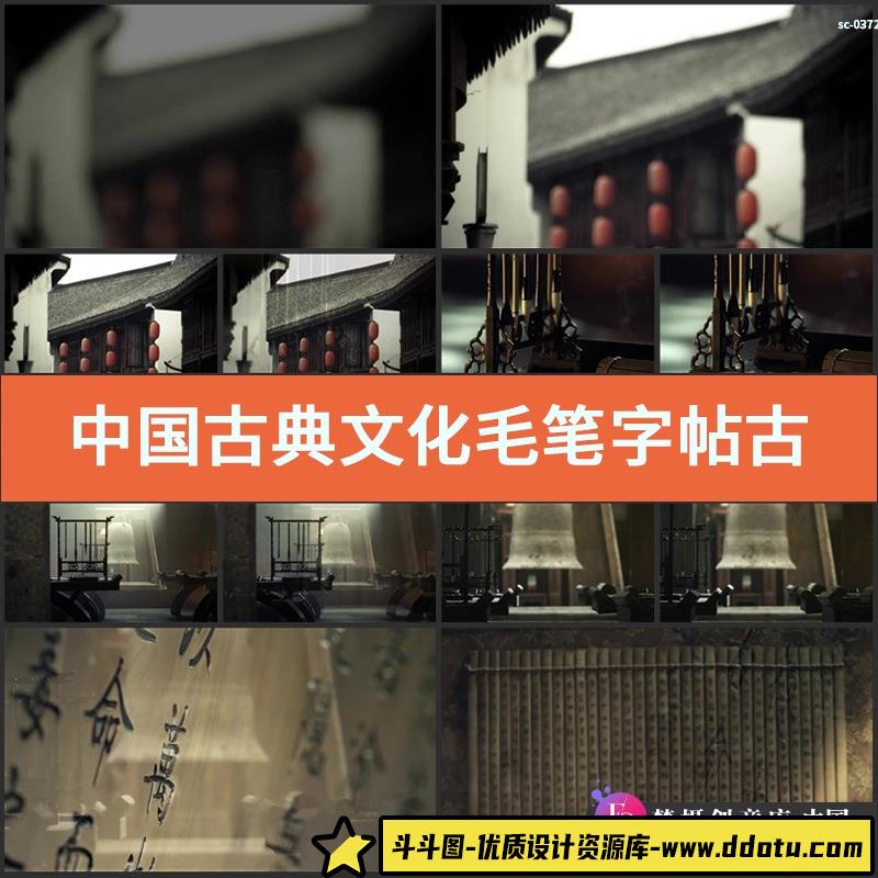 中国古典文化毛笔字帖视频素材古屋书房条案檀香竹签竹简版牍铜钟-斗斗图