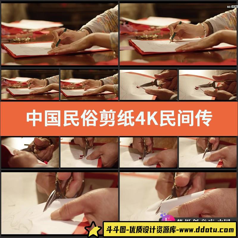 中国民俗剪纸4K实拍视频素材民间传统技艺艺术文化遗产窗花装饰品-斗斗图