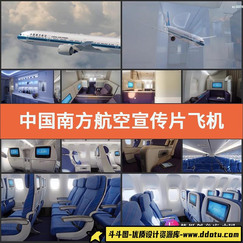 中国南方航空宣传片实拍视频素材飞机机舱内部乘客舱座椅设备设施-斗斗图