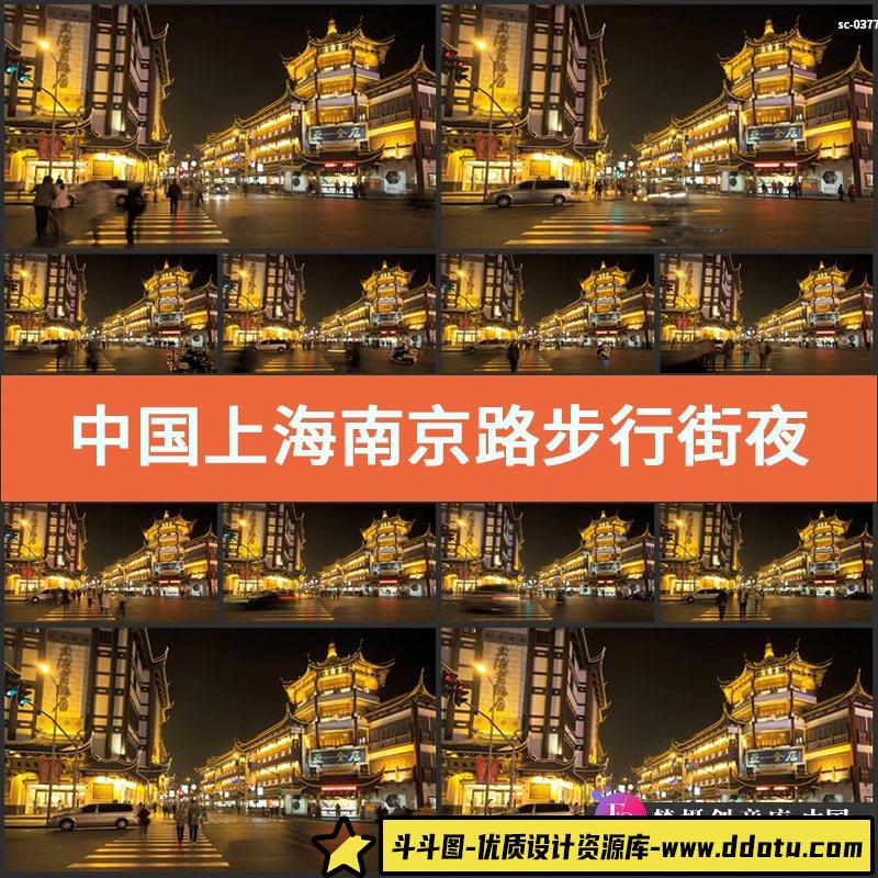 中国上海南京路步行街夜景实拍短片视频素材街头过往人群延时-斗斗图