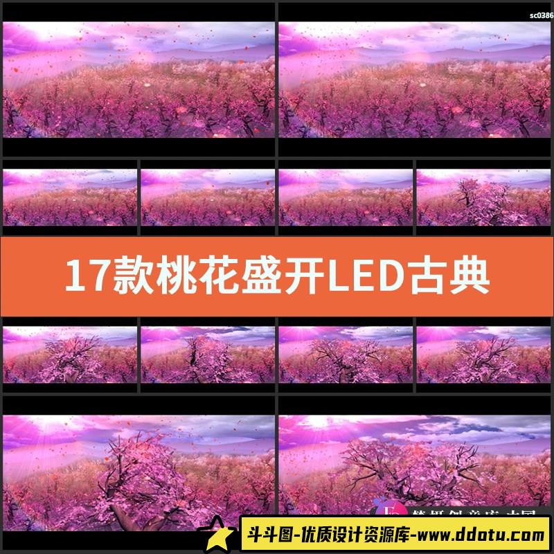 17款桃花盛开视频素材 LED古典中国风舞蹈 舞美背景高清视频素材-斗斗图