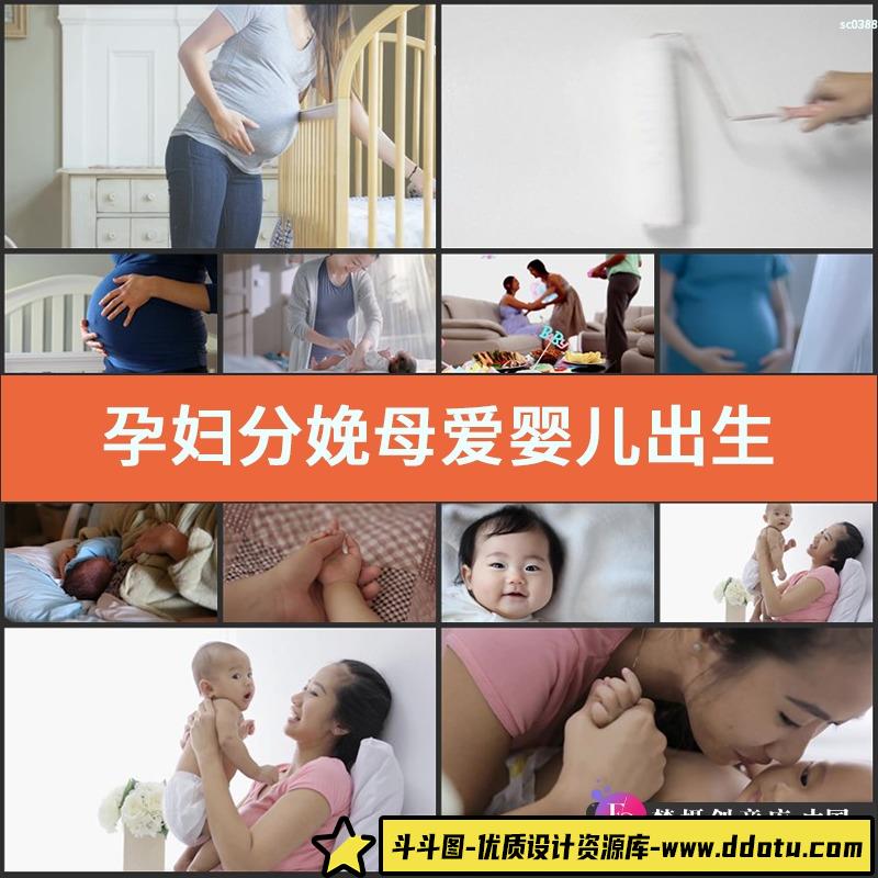200w孕妇分娩 母爱婴儿出生生小孩 准妈妈检查胎儿实拍视频素材-斗斗图