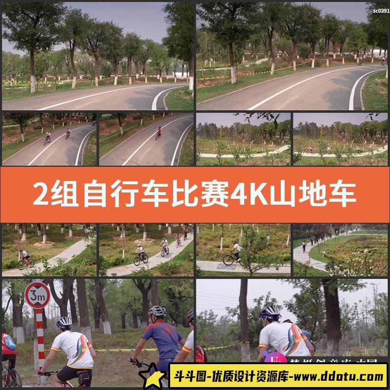 2组自行车比赛4K视频素材 实拍山地车赛升格镜头体育运动全民健身-斗斗图