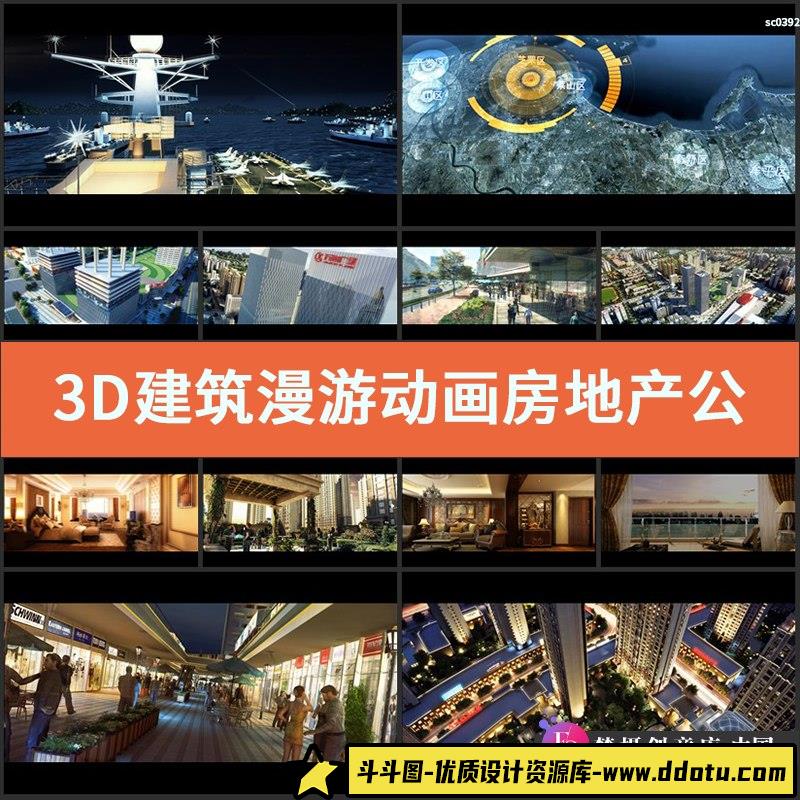 3D建筑漫游动画 房地产公司宣传片 商场三维模拟效果高清视频素材-斗斗图
