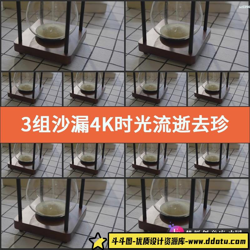 3组沙漏4K实拍视频素材 时光流逝去珍惜当下光阴似箭时间回忆沙钟-斗斗图