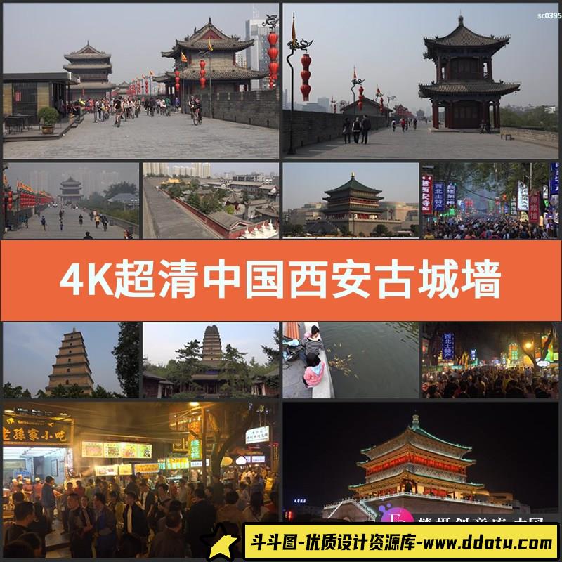 4K超清实拍中国西安古城墙雁塔庙宇大慈恩寺 熙攘小吃街实拍视频-斗斗图
