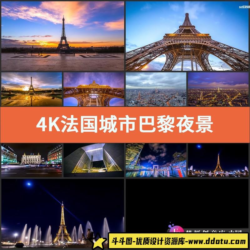 4K法国城市巴黎夜景埃菲尔铁塔卢浮宫延时摄影高清实拍视频素材-斗斗图