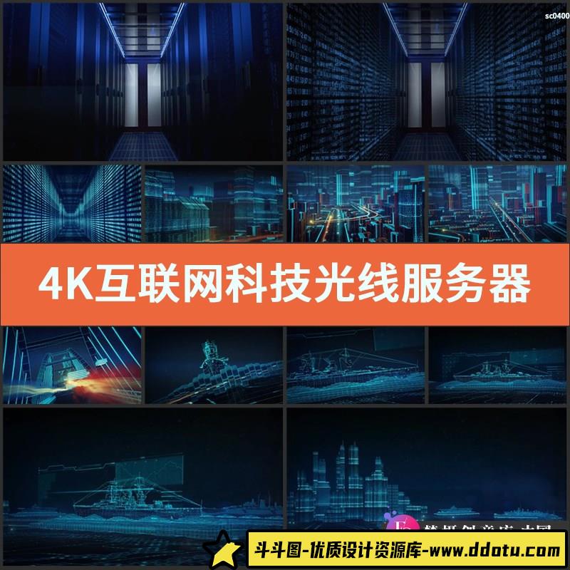 4K互联网科技光线服务器 数据库网络智慧城市高清实拍视频素材-斗斗图