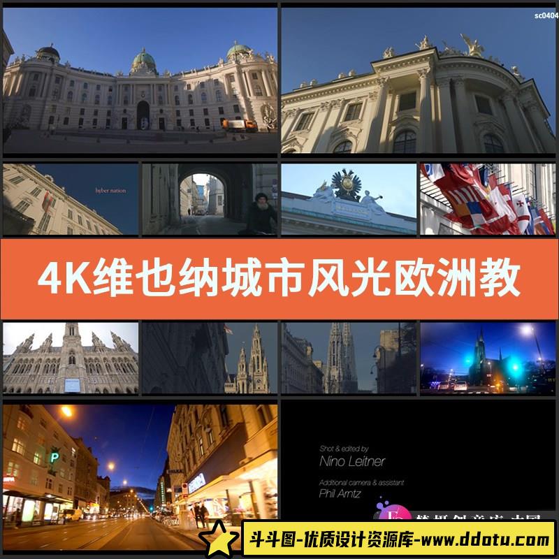4K维也纳城市风光欧洲教堂联合国各国国旗飘扬超高清实拍视频素材-斗斗图