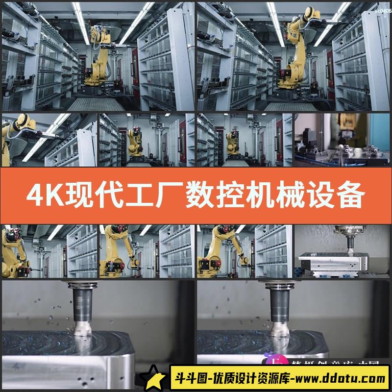 4K现代工厂数控机械设备自动化零件加工生产操作高清实拍视频素材-斗斗图