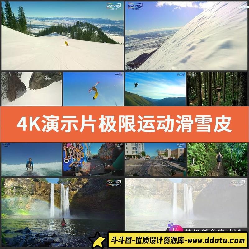 4K演示片 极限运动 滑雪皮划艇自行车滑翔伞冲浪实拍视频素材-斗斗图