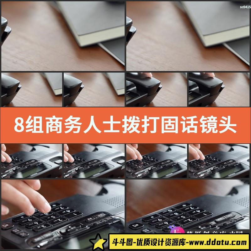 8组商务人士拨打固话镜头实拍4K视频素材 办公客服座机电话通讯息-斗斗图