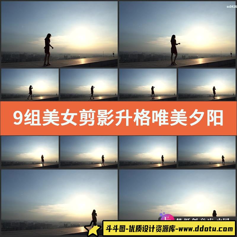 9组剪影升格实拍视频素材唯美夕阳女孩背影比心慢动作拍摄影-斗斗图