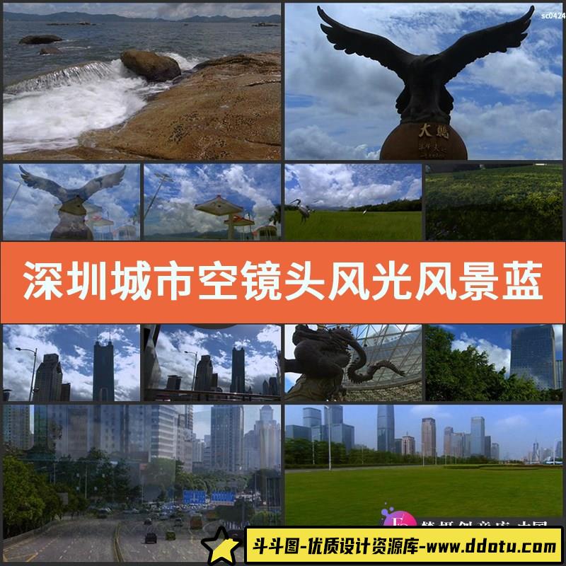 S208深圳城市空镜头风光风景蓝天白云高楼大厦建筑物海潮车流高清-斗斗图