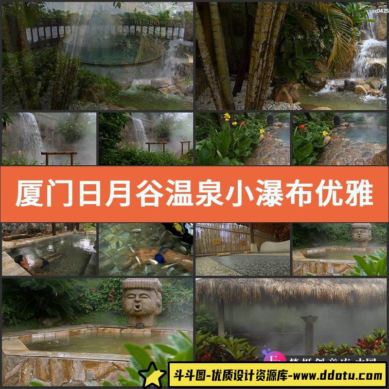 S210厦门日月谷温泉小瀑布优雅环境温泉池鱼疗高清实拍视频素材-斗斗图