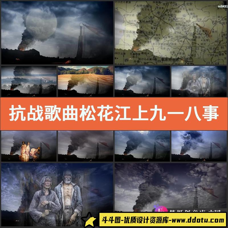 S383抗战歌曲松花江上九一八事变纪念碑烽火大刀晚会LED视频素材-斗斗图
