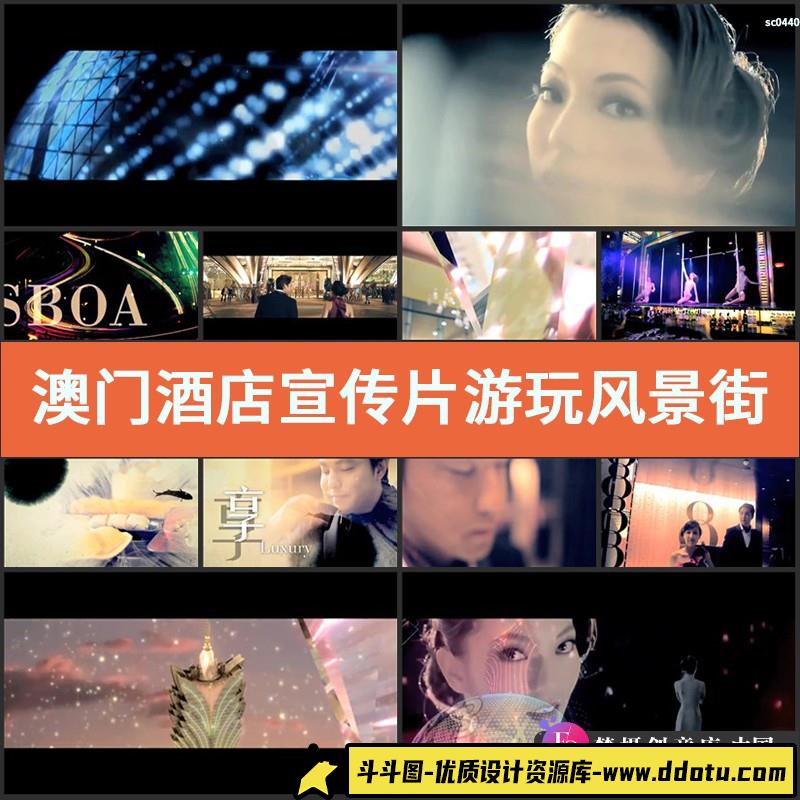 澳门酒店宣传片游玩风景 街道人文娱乐夜景城市宣传高清视频素材-斗斗图