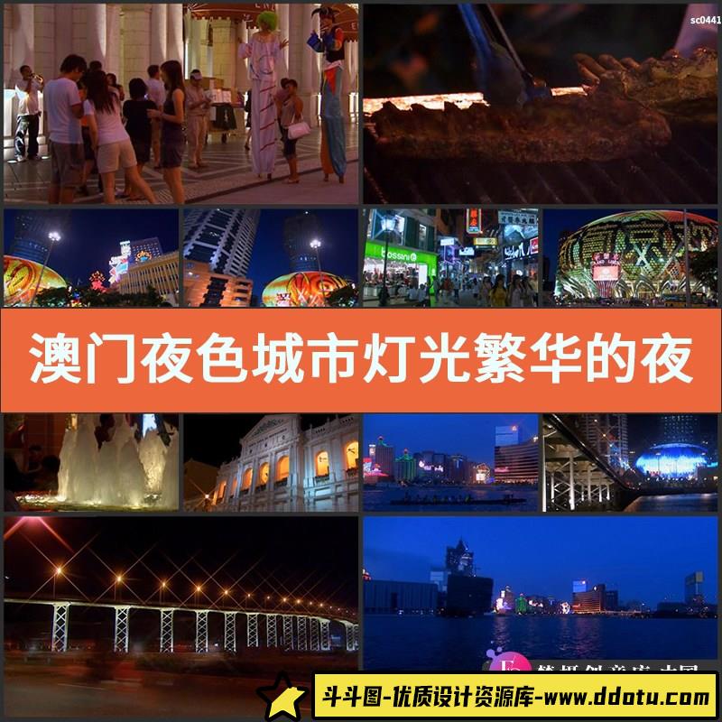 澳门夜色城市灯光繁华的夜景美食夜市高清实拍视频素材-斗斗图