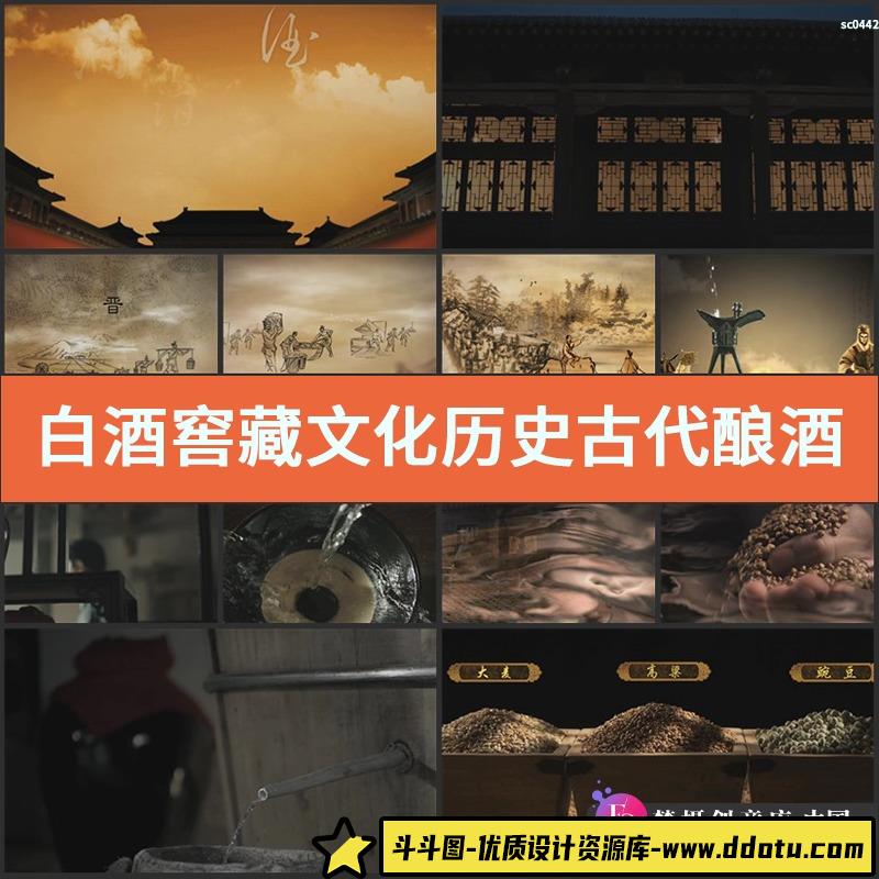 白酒窖藏文化历史 古代酿酒工艺视频素材 粮食生产酒高清视频素材-斗斗图