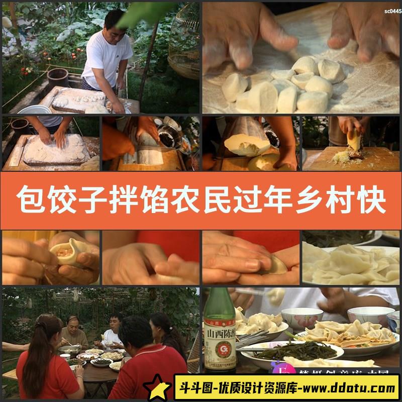 包饺子拌馅 农民过年 乡村快乐家庭 家庭团圆高清实拍视频素材-斗斗图