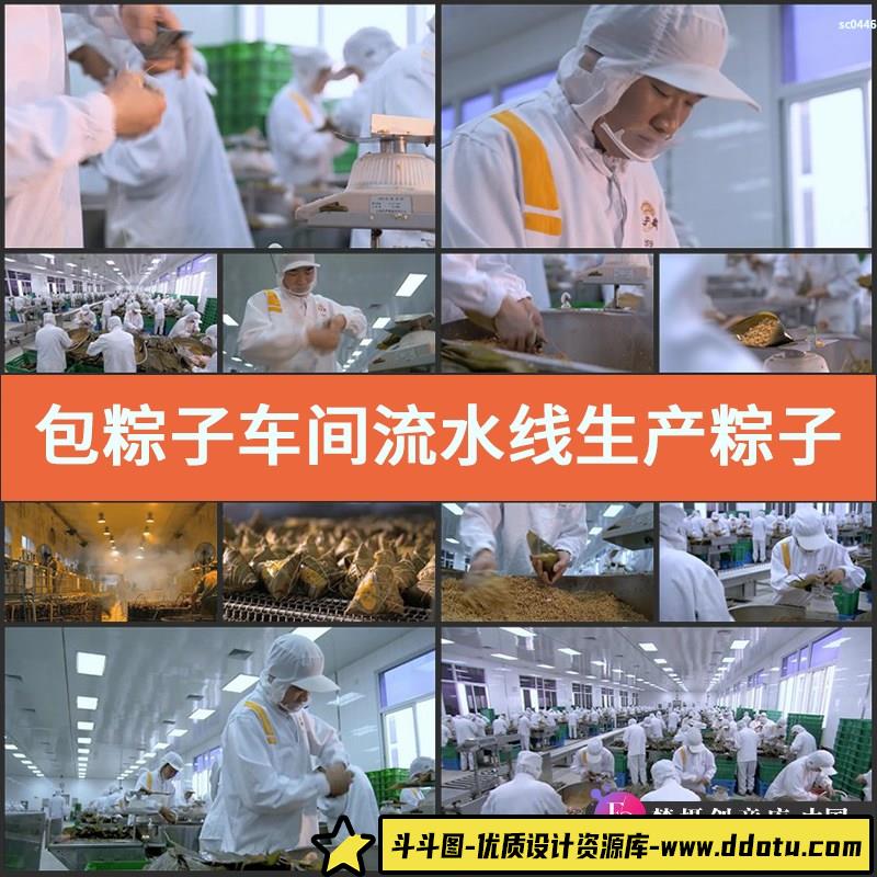 包粽子 车间流水线生产粽子 蒸煮过程 工厂作业高清实拍视频素材-斗斗图