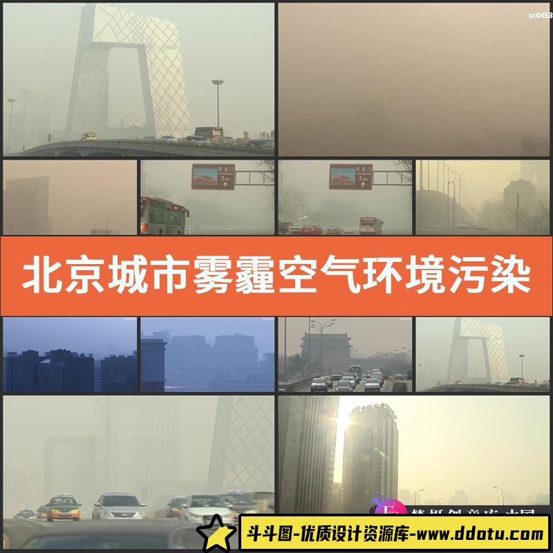 北京城市 雾霾空气 环境污染 危害健康带口罩人群 实拍视频素材-斗斗图