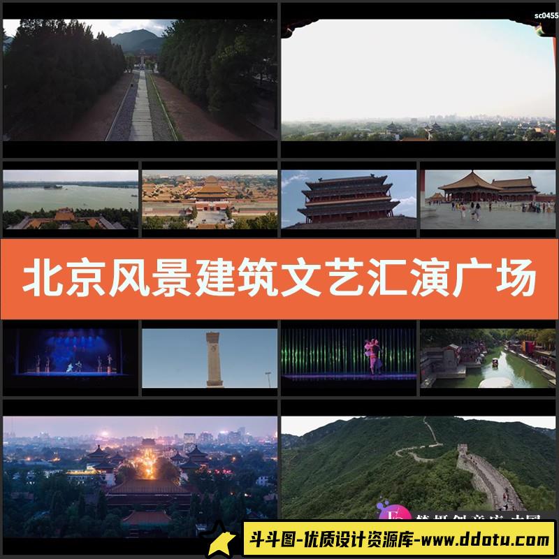 北京风景建筑 文艺汇演 广场 人文生活万里长城高清实拍视频素材-斗斗图