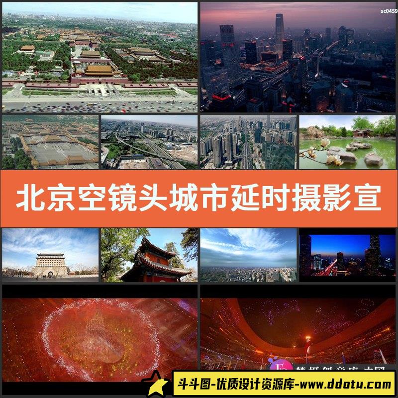 北京空镜头城市延时摄影宣传片美丽夜景国贸高清航拍视频素材-斗斗图