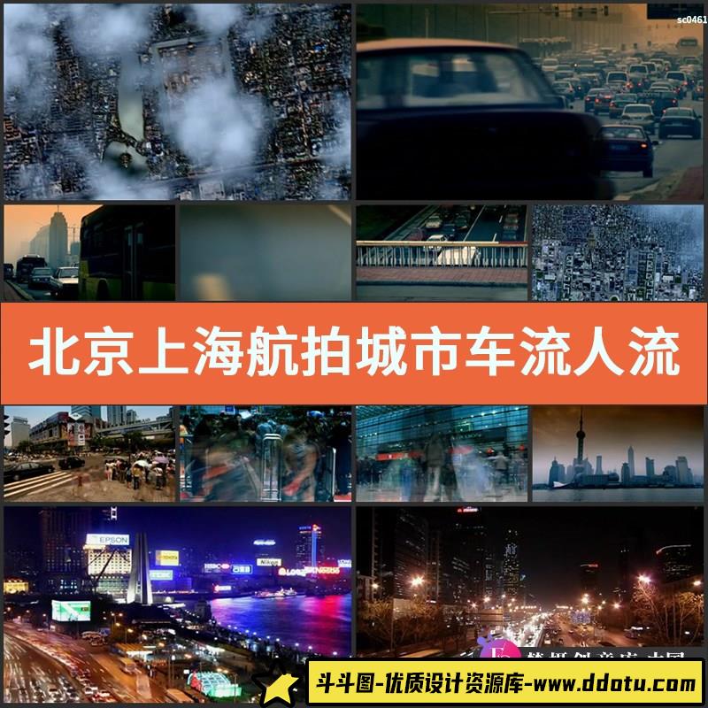 北京上海航拍城市车流人流夜景春节车站人群高清实拍视频素材-斗斗图