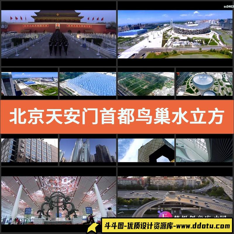 北京天安门首都鸟巢水立方城市延时高清视频宣传片大素材-斗斗图
