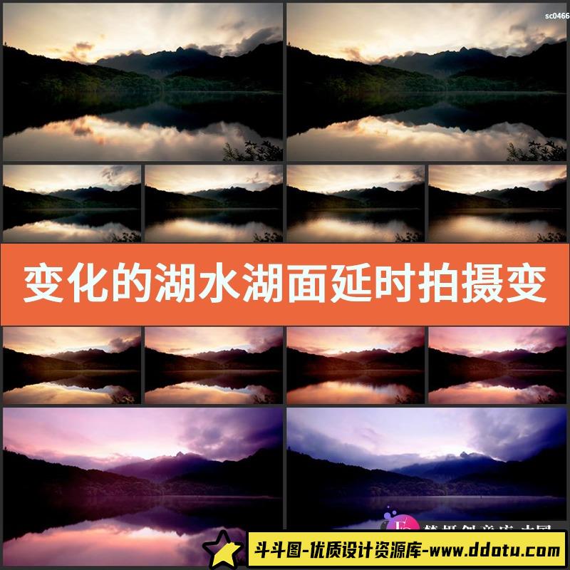 变化的湖水 湖面延时拍摄变化 天空变化变幻后期编辑实拍视频素材-斗斗图
