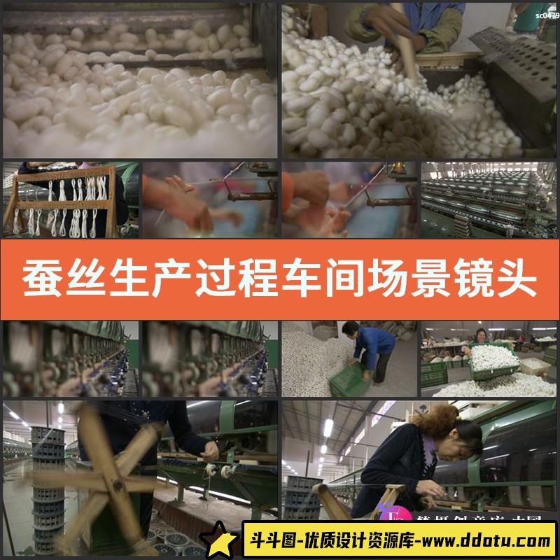 蚕丝生产过程车间场景镜头 高清宣传片视频素材-斗斗图