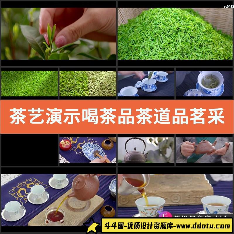 茶艺演示喝茶品茶道品茗采茶具倒茶叶春茶紫砂壶铁壶高清视频素材-斗斗图
