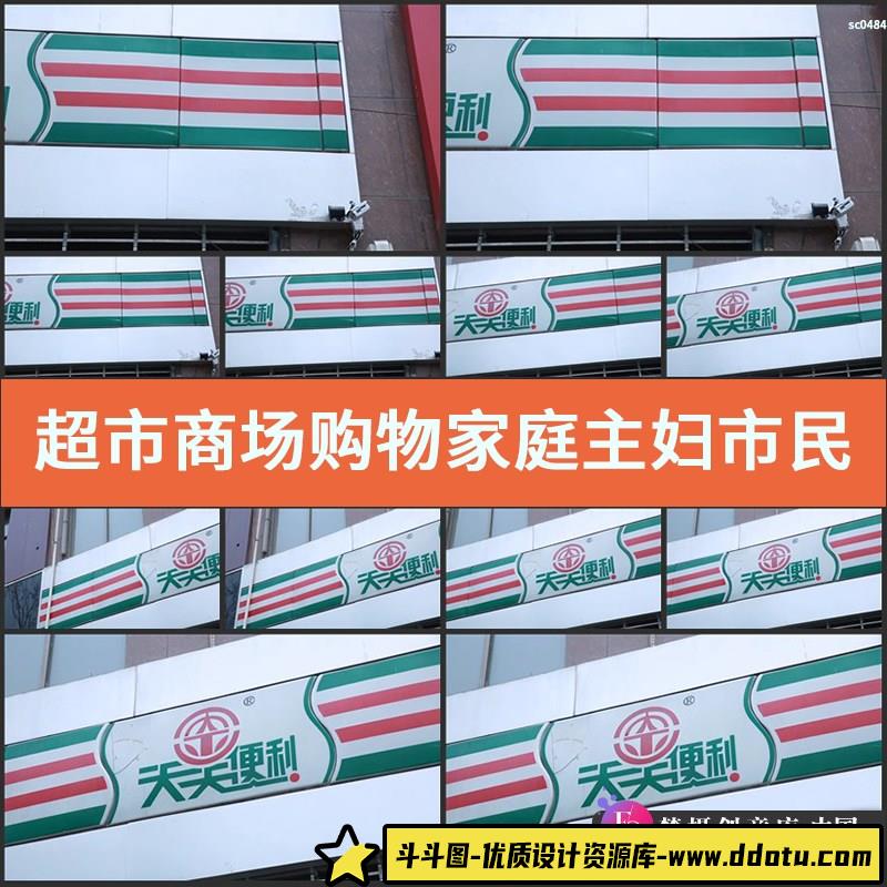 超市商场购物 家庭主妇市民生活蔬菜市场买东西实拍高清视频素材-斗斗图