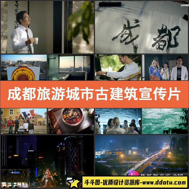 成都旅游城市古建筑宣传片风景文化人生活制茶叶实拍高清视频素材-斗斗图