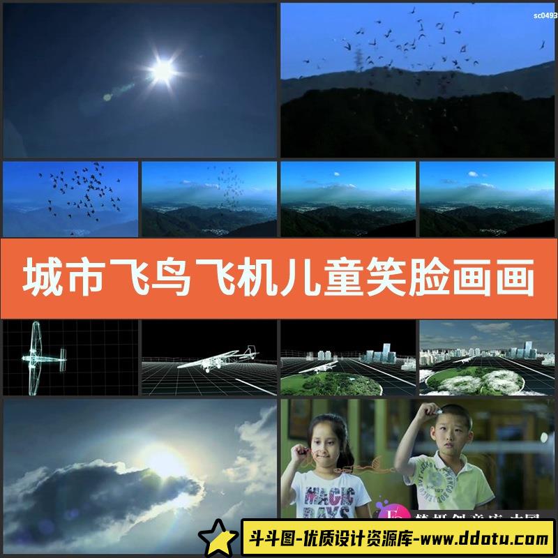 城市飞鸟飞机儿童笑脸画画建筑生长美好幸福生活高清实拍视频素材-斗斗图