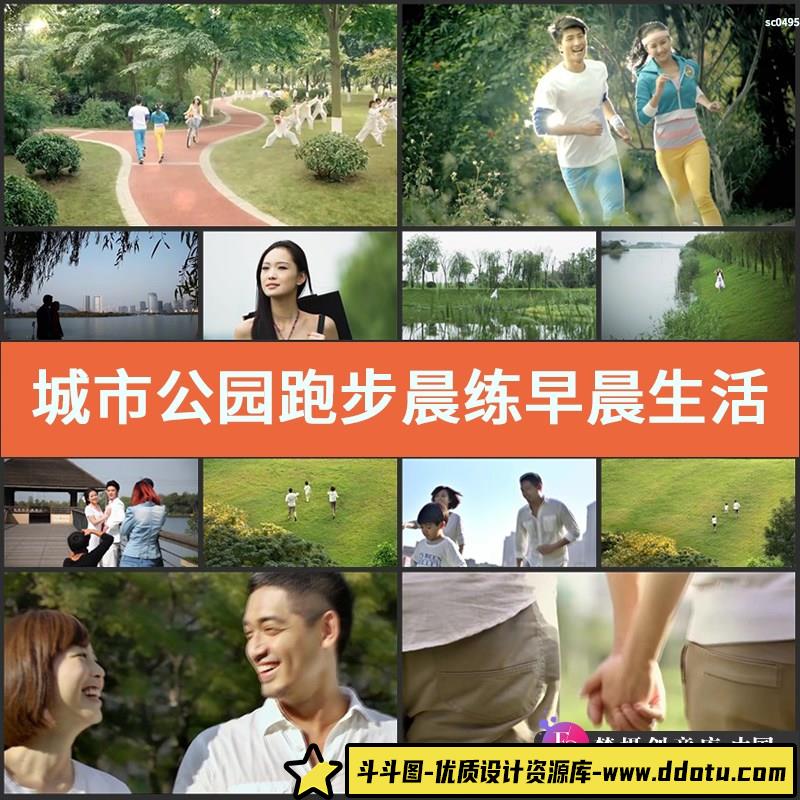 城市公园跑步晨练早晨生活向往美好生活和谐生活高清实拍视频素材-斗斗图