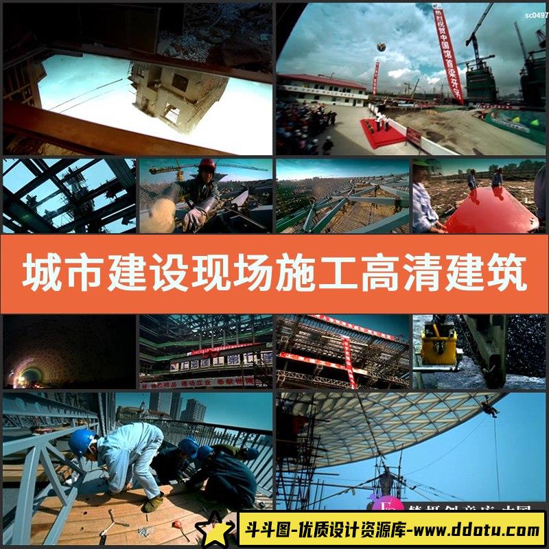 城市建设现场施工高清视频素材建筑工地吊车工程电焊工地资料-斗斗图