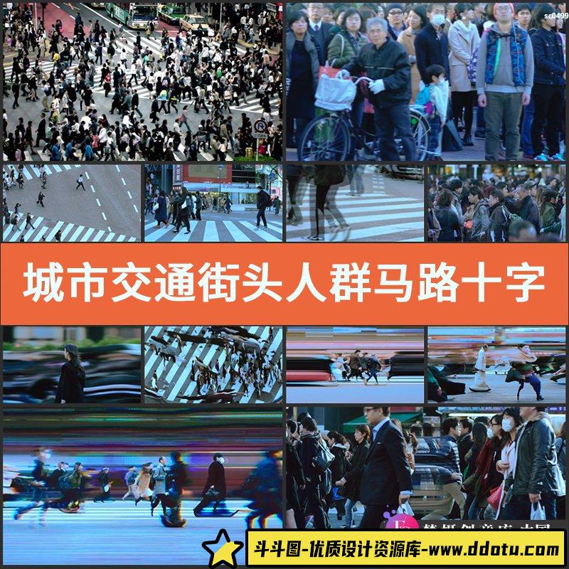城市交通 街头人群马路 十字路口 脚步特写 高清实拍视频素材-斗斗图