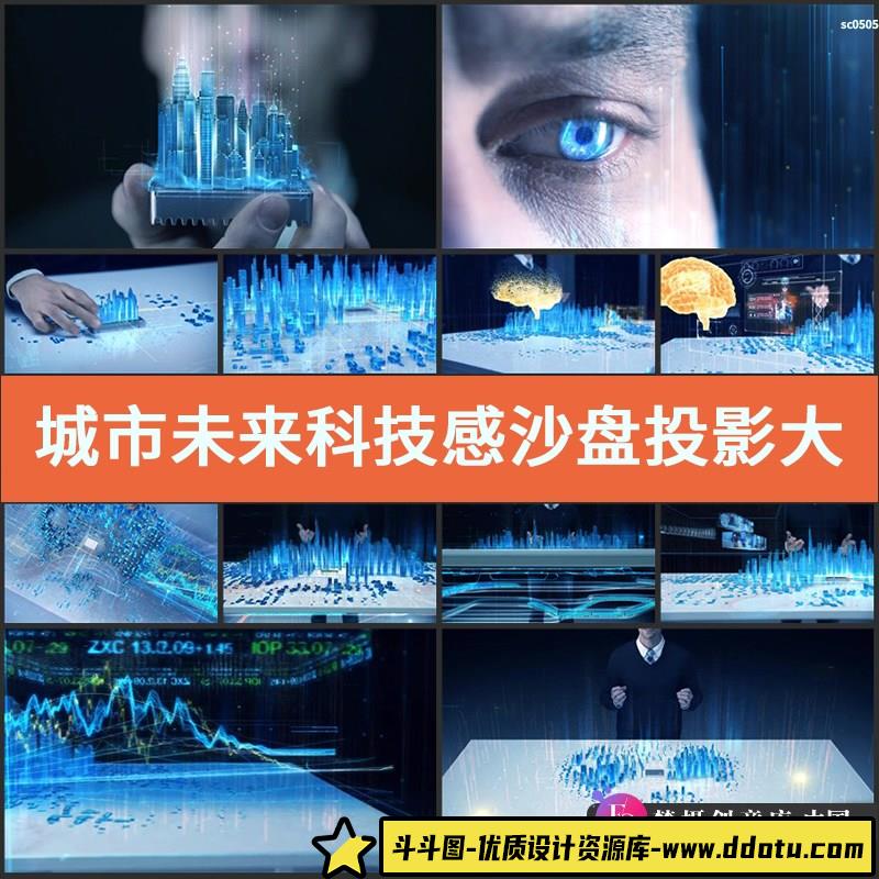 城市未来科技感沙盘投影大数据时代光线云端医学数码高清视频素材-斗斗图
