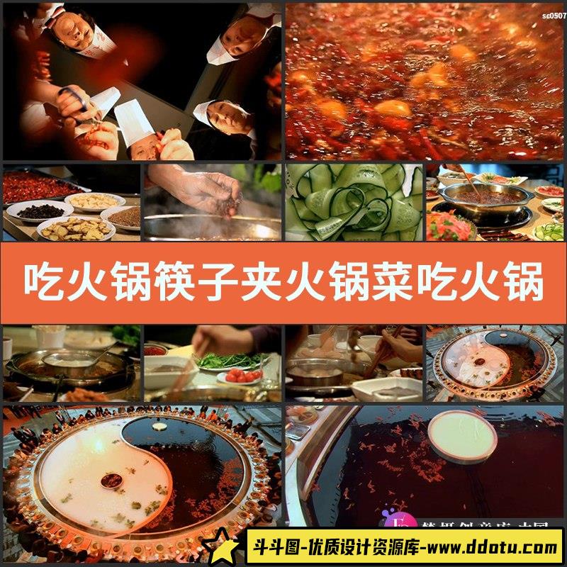 吃火锅筷子夹火锅菜 吃火锅的客人 美食麻辣火锅高清实拍视频素材-斗斗图