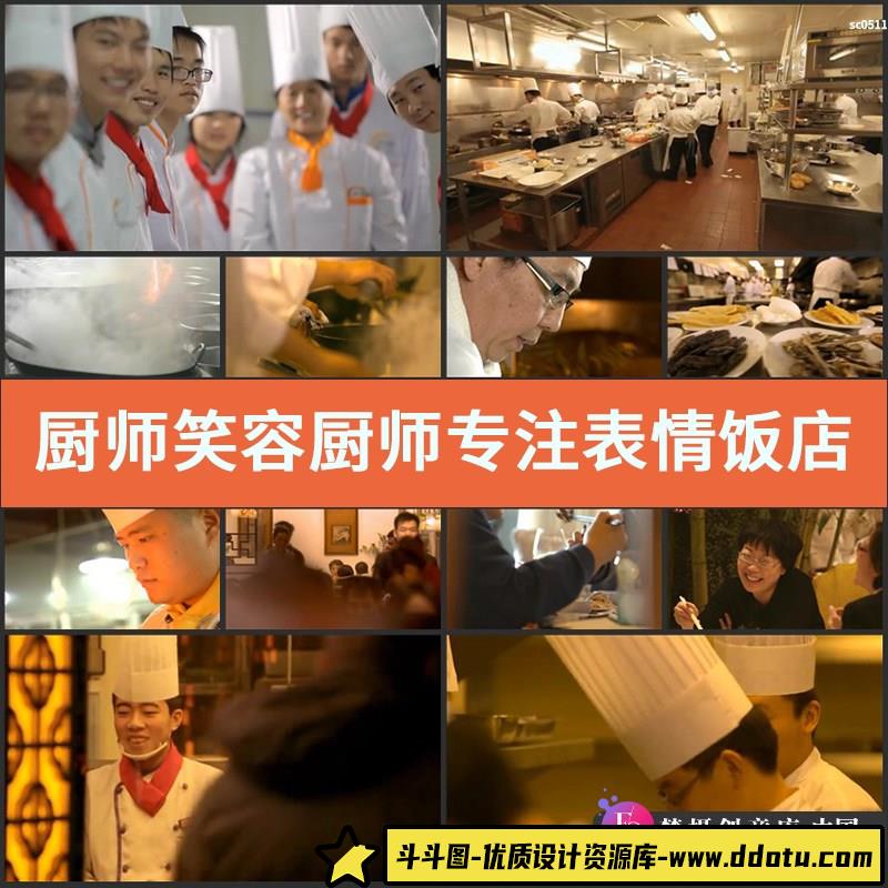 厨师笑容厨师专注表情饭店后厨吃饭食客厨子高清实拍视频素材-斗斗图