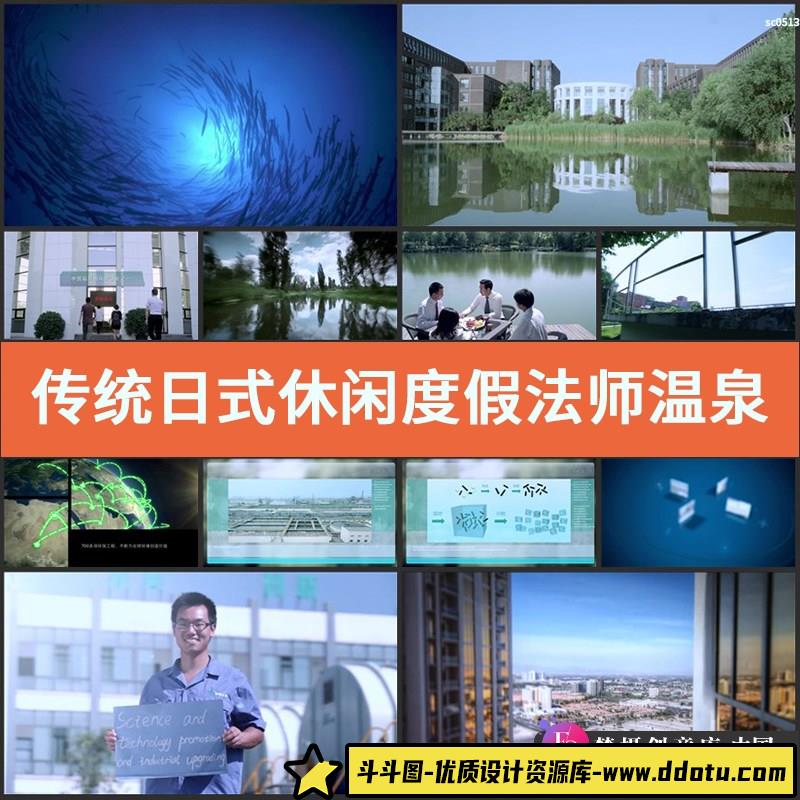 传统日式休闲度假法师温泉 日本旅游三温暖泡温泉 实拍视频素材-斗斗图