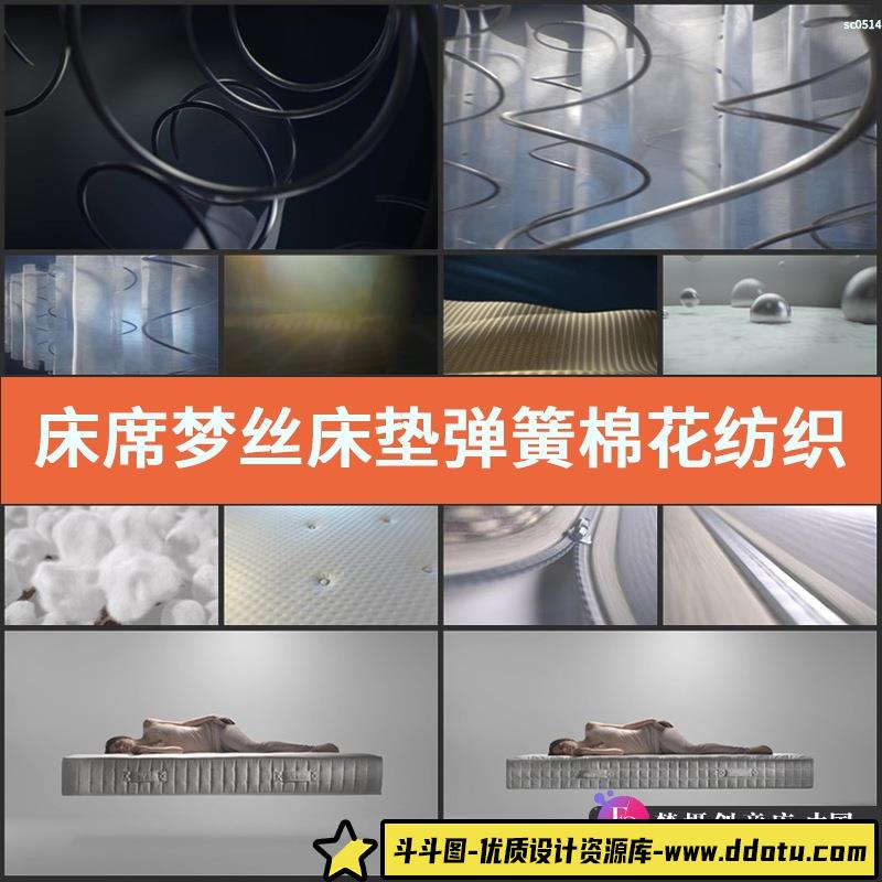 床 席梦丝 床垫 弹簧 棉花 纺织用品 三维动画 高清视频素材-斗斗图