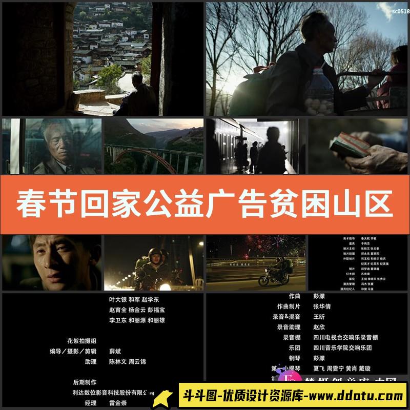 春节回家公益广告贫困山区空巢老人父亲父爱山路高清实拍视频素材-斗斗图