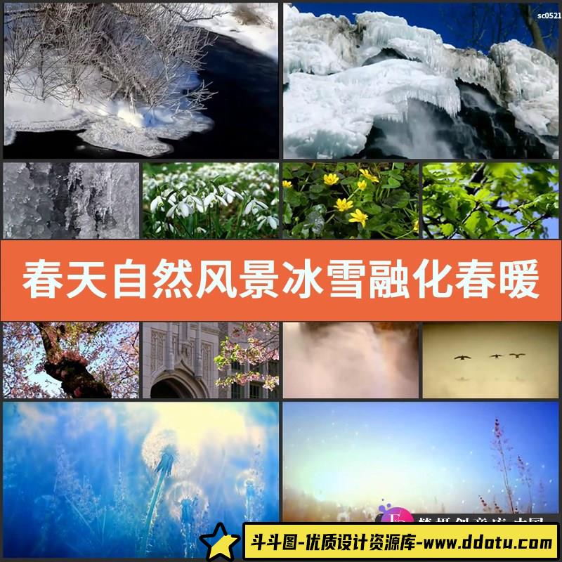 春天自然风景冰雪融化 春暖花开 树木生长宣传片高清实拍视频素材-斗斗图